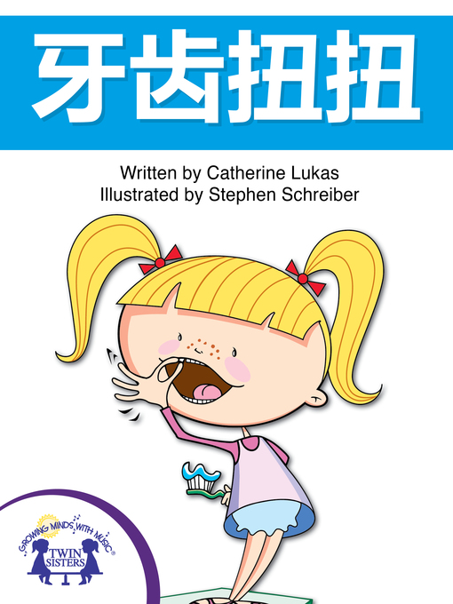 Title details for 牙齿扭扭 by Catherine Lukas - Available